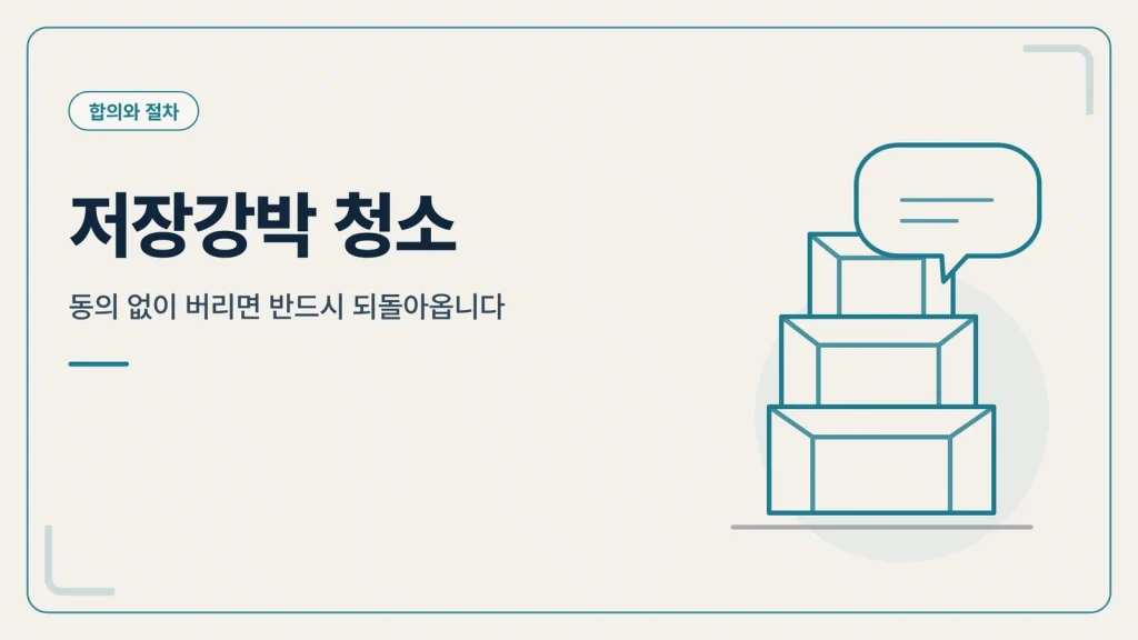 저장강박 청소 썸네일